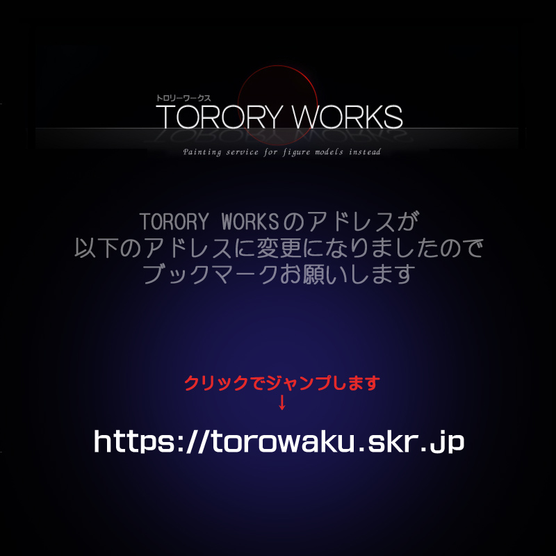 TORORY WORKS　跡地
